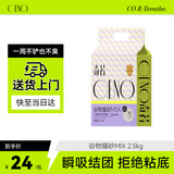 CENO 谷物混合猫砂除臭植物猫沙猫咪用品 MIX 2.5kg
