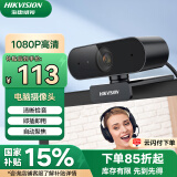 HIKVISION海康威视1080P电脑摄像头高清带麦克风广角USB自动对焦外接笔记本台式机家用视频会议带货E12a