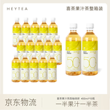喜茶（HEYTEA）【新品上市】喜茶50%果汁茶饮料低糖0脂饮料450ml*5瓶/12瓶/15瓶 伊比利西柚绿妍*15瓶