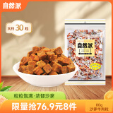 自然派休闲零食小吃特产风干牛肉干肉脯沙嗲味牛肉粒办公室休闲80g/袋