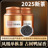 茶叶胖东来超市茶叶店2025新茶自己喝新会小青柑正山金骏眉红茶凤凰单枞太平猴魁漳平水仙明前龙井特级芽 凤凰单枞 250克装 京东自有品牌茶叶2025新茶特级另有礼盒装