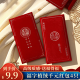 佳妍福字植绒红包 升学中高考鼓励红包乔迁开业祝寿年会利是封4只