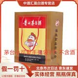 茅台【假一罚十】贵州茅台酒 飞天茅台 颜色茅台 酱香型白酒稀缺收藏 0度 0mL 0瓶 茅台小可爱礼袋1个