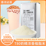XiSiLi零反奶精植脂末速溶粉咖啡伴侣牛奶茶粉醇鲜奶基底乳奶茶店用原料 T80浓香型奶精1kg