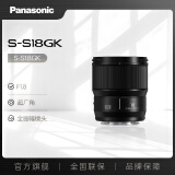 松下18mm F1.8 全画幅广角定焦镜头（Panasonic） S-S18GK