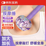 赫朴艾草锤养生按摩棒敲背艾灸锤经络按摩端午节礼物男女拍痧板敲打棒