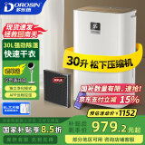 多乐信（DOROSIN）家用除湿机 除湿量30升/天 地下室干衣除湿吸湿器APP智控负离子净化干燥机ER-630ES