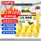 巨奇严选 冰箱除味蛋强力除臭剂除味抑菌防串味神器家用去异味清洁剂