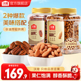 沃隆 碧根果仁 长寿果坚果干果炒货营养休闲健康营养零食量贩装 650g碧根果仁+950g扁桃仁