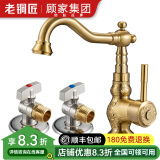 老铜匠（LTJ）卫浴全铜水龙头卫生间欧式仿古复古洗脸盆洗手盆洗脸池 复古水龙头+球阀一对