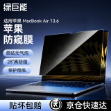 绿巨能（llano）适用苹果MacBook Air/Pro 13.6英寸M3/M4电脑防窥膜笔记本防窥膜屏幕防窥片防指纹保护膜A3113