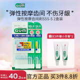 G·U·M牙缝刷牙周护理弹性按摩齿间刷采销优选2盒装共80支装 (SSS~S)型