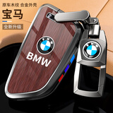 沃霆适用宝马汽车x5钥匙套5系530车x3x7x1男3系i3壳7系合金壳钥匙包扣 A款-木纹红（配金属扣）