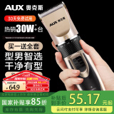 奥克斯（AUX）剃头理发器成人电推子 婴儿剃头刀儿童电动剪发器电推剪 充电式剪发器电动理发推子