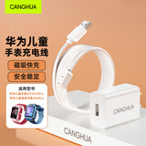 CangHua适用华为儿童手表充电线套装原装5/5pro/5活力版/5X/5XPro/4X/4X新耀款/4Pro儿童手表磁吸充电底座