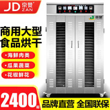 京赞 烘干机商用食品大型花果花椒水果肉类茶叶脱水干燥机五谷杂粮自动烘干箱 5层(顶部1风机)