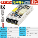 明纬（MEANWELL）LRS可调直流350W开关电源220V转12V薄24V5A伏LED灯10A驱动变压器 LRS-150-24