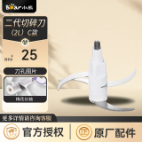 小熊（Bear） 原厂切碎刀绞肉机刀头切碎机刀片配件通用 二代切碎刀（2L）C款