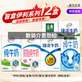 伊利纯牛奶250ml*24盒整箱纯牛奶200ml学生儿童成人早餐奶 2月丨纯牛奶散装随机250ml*12盒