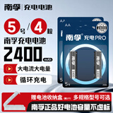 南孚5号7号充电电池镍氢通用套装充电器冲电1.2V五号AA七号AAA遥控器鼠标玩具 【4粒】5号充电电池2400mah