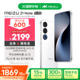 魅族（MEIZU）21 Note AI性能手机 第二代骁龙8 5500mAh 全新Flyme AI 144Hz直屏 16+512GB 魅族白 政府补贴