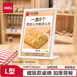 得力deliL型148*210桌牌展示牌展示架台签台卡台牌A4广告价目表牌价格标价立牌 酒水牌菜单TF301