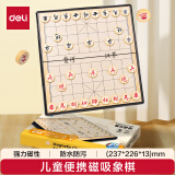 得力（deli）磁石中国象棋套装折叠棋盘儿童益智桌游娱乐开学礼物