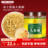 仙草至尊 长白山人参须50g/罐 白参须干货人参须根生晒参须泡水