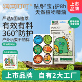 润本（RUNBEN）叮叮植物精油贴36片装户外防护贴旅行便携儿童宝宝卡通贴恐龙王国