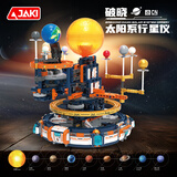 佳奇科技（JAKI）积木拼装破晓太阳系行星仪儿童玩具成人男女孩生日礼物【手动版】