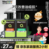 曼秀雷敦男士【送家政】日夜洁面组合150ml*2控油抗痘去黑头洗面奶送男友