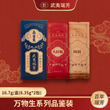 武夷瑞芳组合茶叶万物生武夷岩茶大红袍肉桂品鉴装16.7g盒装口粮茶