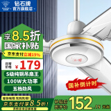 钻石牌（DIAMOND）【国家补贴】吊扇电风扇铜芯电机铜线家用吊顶风扇56吋工业工厂车间客厅吊风扇大风力宿舍电扇 56寸S级100W吊扇王（五档/铜芯电机）