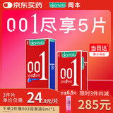 冈本避孕套安全套 001超薄超润滑组合5片装 成人用品原装进口