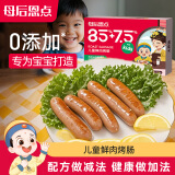 大希地母后恩点 儿童鲜肉烤肠200g 7大0添加火山石香肠 空气炸锅食材