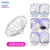 新安怡飞利浦新安怡电动吸奶器配件SCF903/902/303/301鸭嘴阀花瓣硅胶垫 花瓣硅胶垫