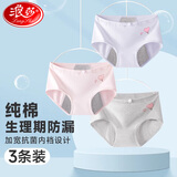 浪莎儿童内裤女童生理裤中大童初高中生防侧漏月经三角短裤纯棉底档 粉紫灰 3条 165 -L建议体重95-120斤