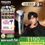 飞利浦（PHILIPS）【周杰伦推荐】电动剃须刀旋护9系 SkinIQ高端智能刮胡刀 生日礼物 送男友 送老公 国家补贴