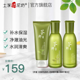 土家硒泥坊 茶鲜护肤品套装女化妆品补水保湿清爽平衡油脂水乳生日礼物 茶鲜3件套（洗面奶+精华露+水）