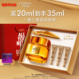 欧莱雅胶原小蜜罐眼霜20ml套装礼盒抗皱淡纹补水保湿护肤品母亲节礼物