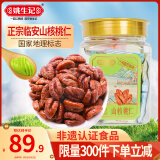 姚生记芥末味临安山核桃仁200g 香脆免剥壳休闲零食 每日坚果炒货干果仁