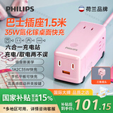 飞利浦（PHILIPS）35W氮化镓桌面智能快充USB插座/桌面充电站/桌面插座/大巴士插线板/插排/排插/插线板/拖线板8236P