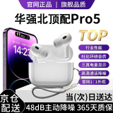 悦虎【苹果新款丨降噪air4pods第四代】蓝牙耳机华强北无线主动pro2降噪适用安卓iPhone半入耳全功能 【官网首发~入耳式】五代pro2