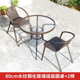 筑家星宇休闲庭院户外桌椅三五件套露天桌椅茶几遮阳伞组合阳台仿编藤椅子 2把围椅+80水波纹钢化玻璃圆桌