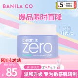 芭妮兰（banila co）净柔卸妆膏舒缓款 100ml/瓶 眼唇可用 温和清洁深层卸妆 韩国进口