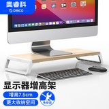奥睿科（ORICO）电脑显示器增高架子木纹置物显示屏增高支架桌面办公键盘收纳架笔记本托架底座 【日常办公】木质款-原木色