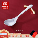 CS中国白银 银筷子足银999筷子雪花银家用百福银餐具生日节日礼物 百福-长勺【35g】