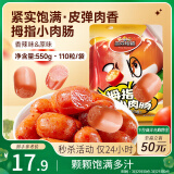 三只松鼠拇指小香肠110粒装混合口味香辣味+原味550g休闲零食即食火腿肠