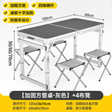 虎刻户外折叠桌椅套装铝合金写字桌便携式露营吃饭餐桌简易长条摆摊桌 1.2米深灰色+4【布凳】