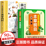 【京仓直配】黄帝内经漫画版 漫画黄帝内经 漫画讲透黄帝内经皇帝内经漫画版  黄帝内经原著中医养生二十四节气养生智慧十二时辰养生智慧中医八大名著之一原版中医养生大全 【全2册】漫画黄帝内经+本草纲目